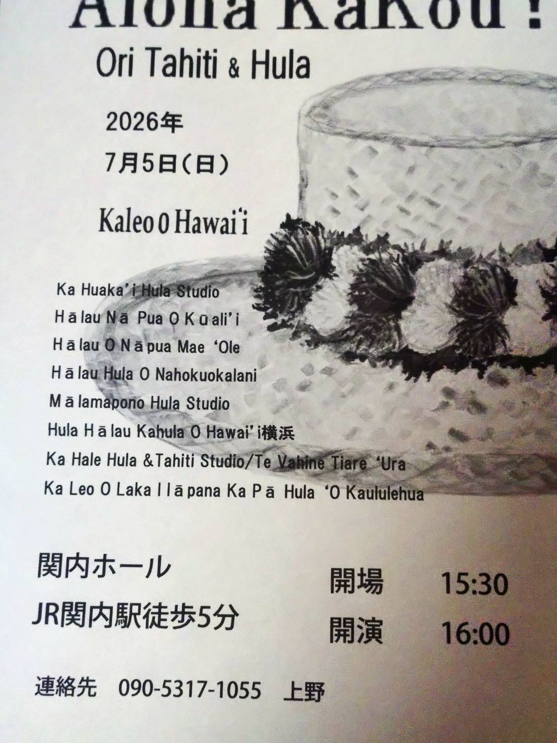 Aloha Kākou! Ori Tahiti & Hula 2026年7月5日 関内ホール フライヤー